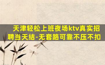鄂尔多斯KTV招聘