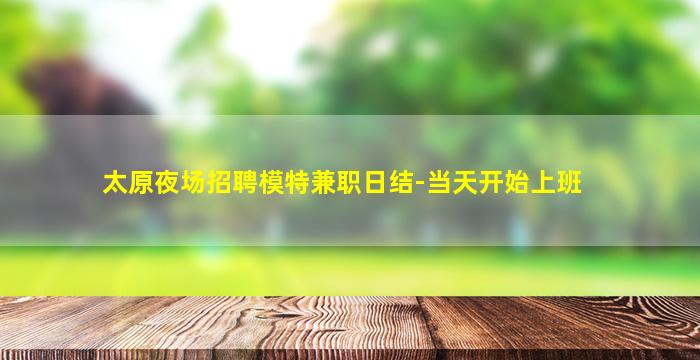 江苏夜总会招聘