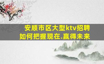 宣城酒吧招聘