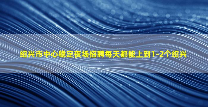 四平KTV招聘