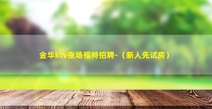 宁德夜场招聘